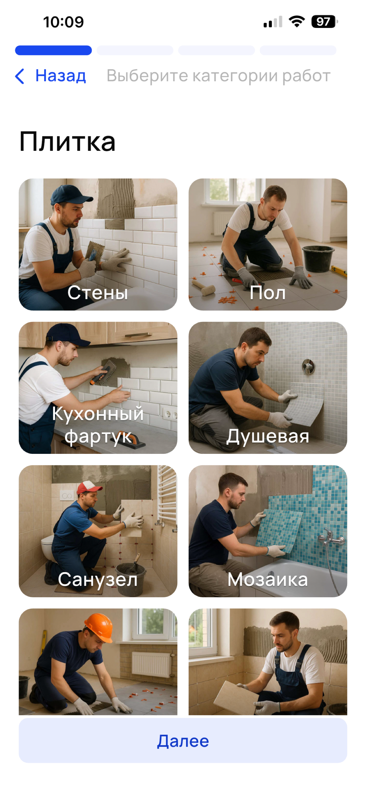 tasky. Сервисы для дома и сада screenshot 5