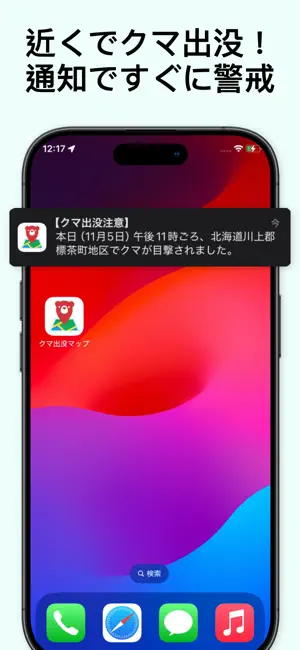 クマ出没マップ：全国の地図で警戒・安全確認 screenshot 3