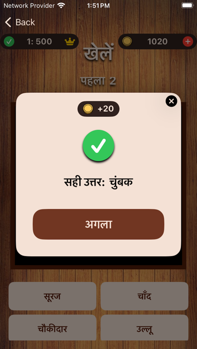 500 Hindi Paheli Riddles Game Screenshot