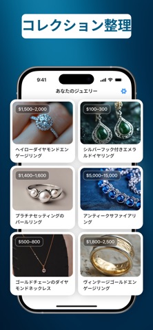 Bijou: 宝石識別 のスクリーンショット