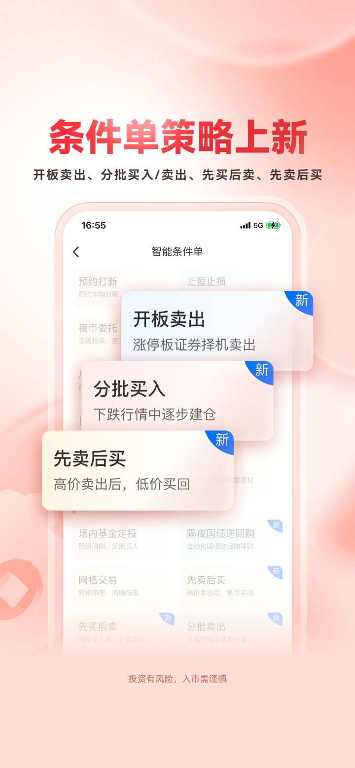 掌证宝-炒股股票证券软件 screenshot 6
