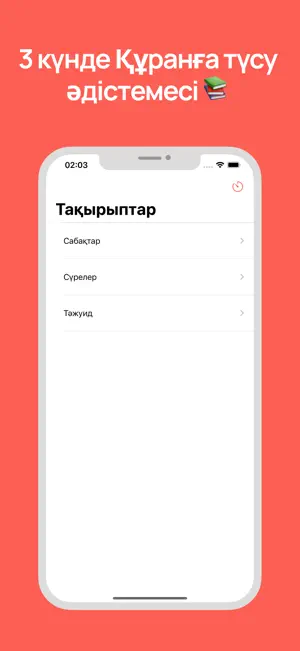 3 күнде Құранға түсу screenshot 1