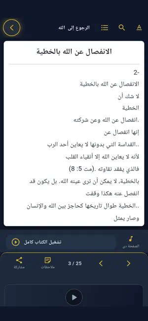 كتب البابا شنودة screenshot 2