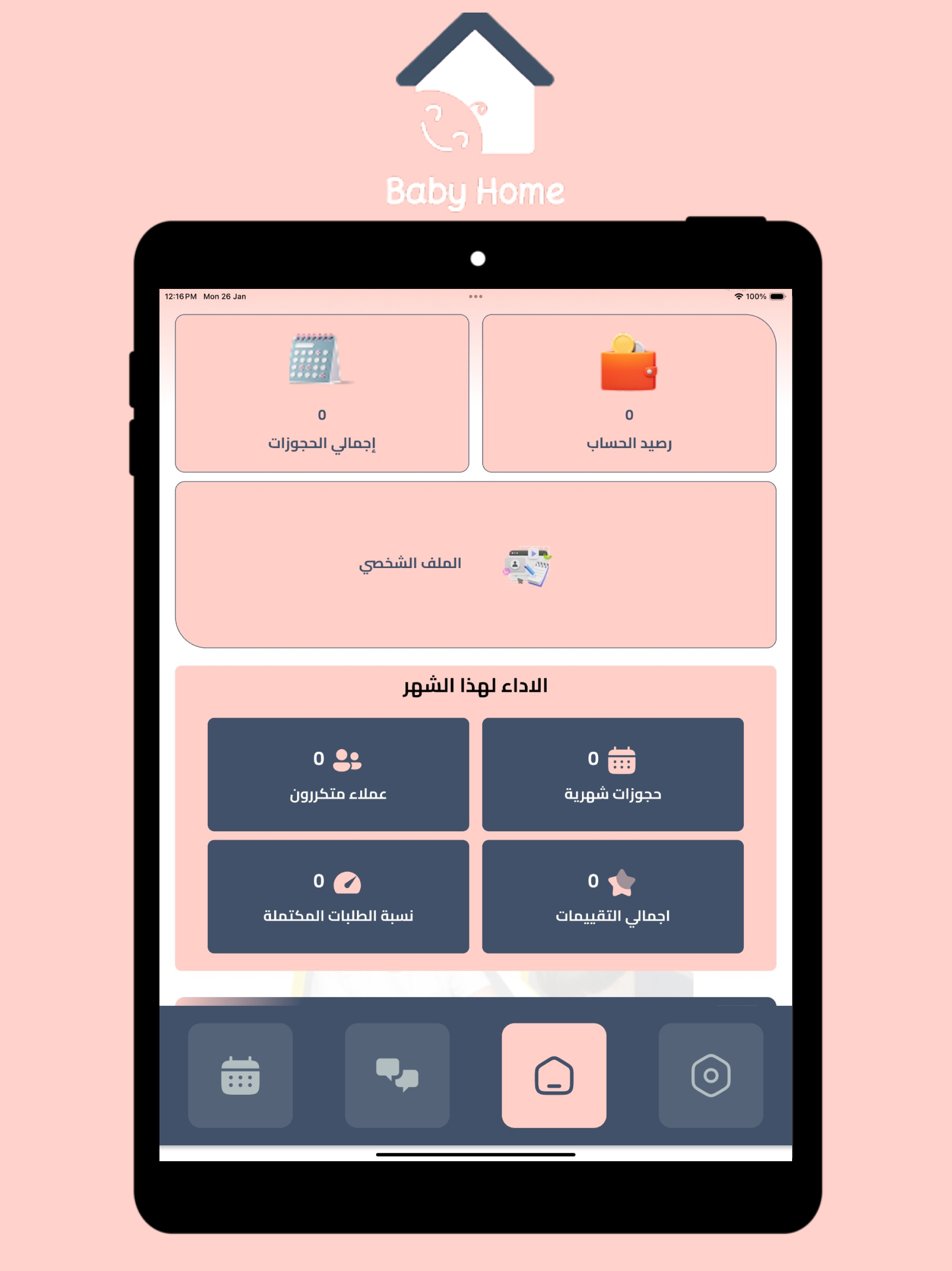Baby Nursery | حضانة بابي هوم screenshot 3