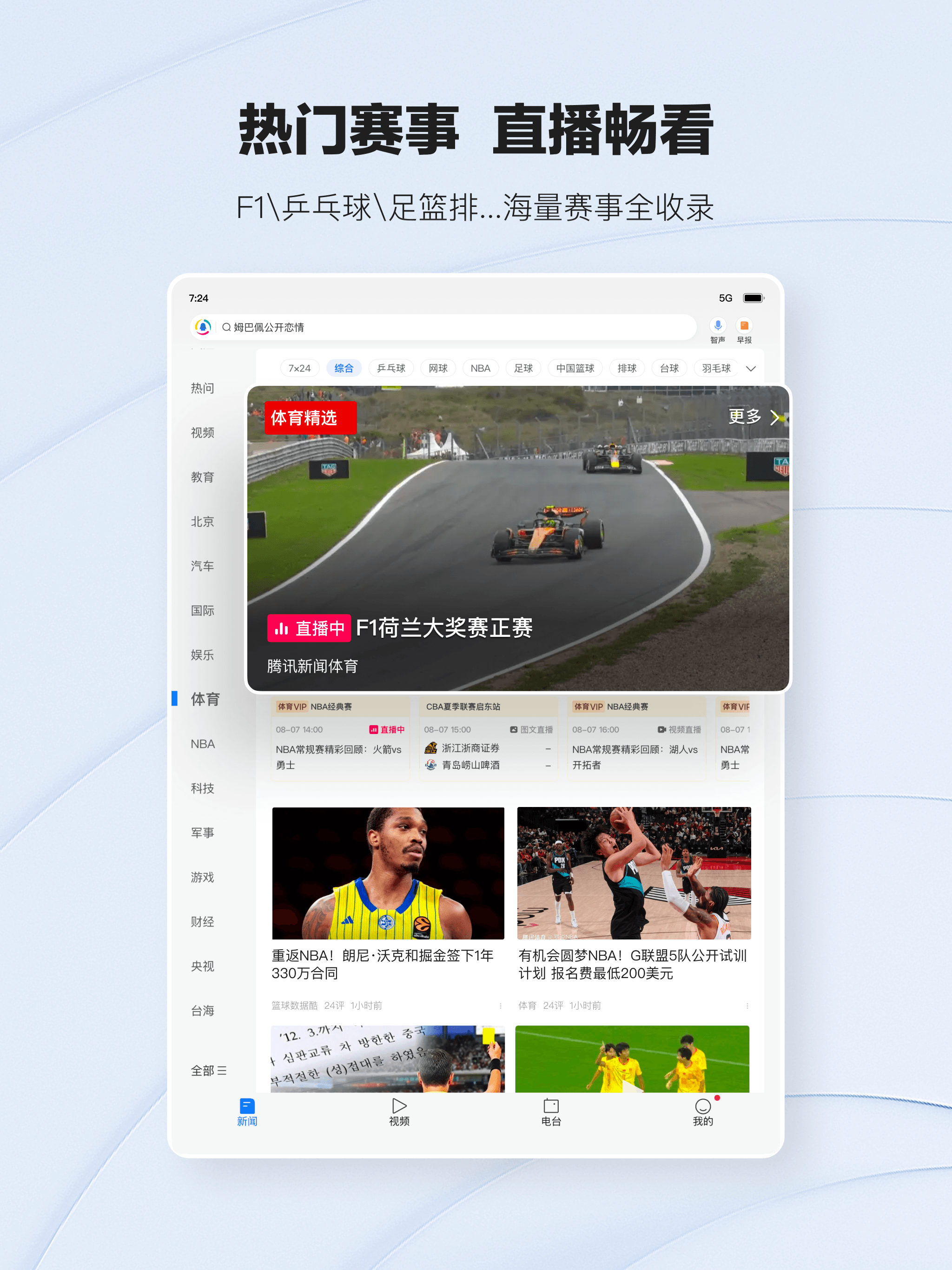 腾讯新闻 Tencent News screenshot 18