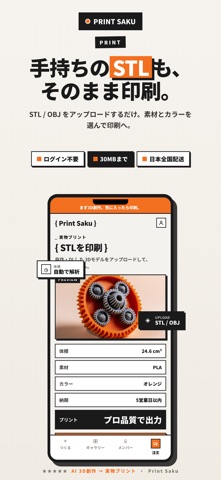 Print Saku：AIで3D創作＆印刷 screenshot