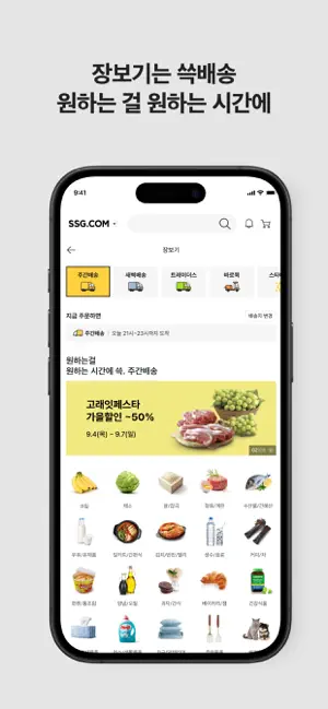 SSG.COM - 쓱닷컴 iPhone screenshot 2