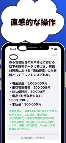 マンション管理士-試験対策-国家資格 iPhone screenshot