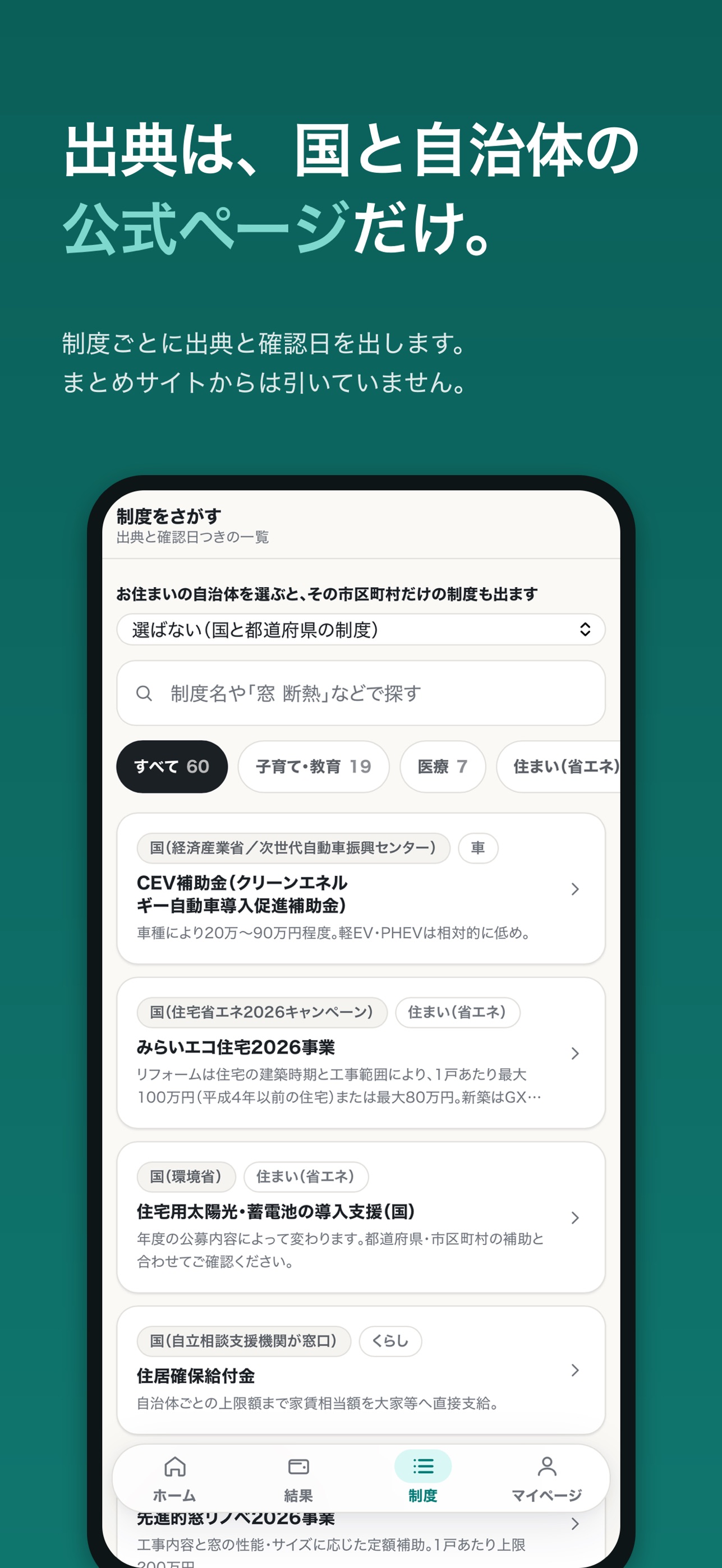 Screenshot 6 of スマート給付