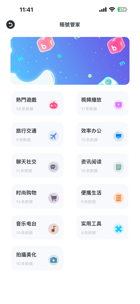 河蟹助手 - 計分板賬號記錄摩斯密碼保質期 screenshot 2