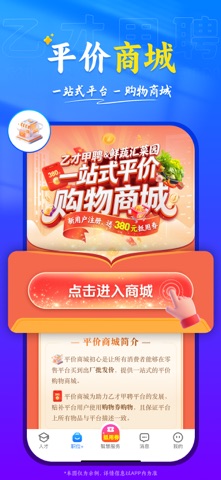 乙才甲聘-AI智能求职招聘平台 screenshot