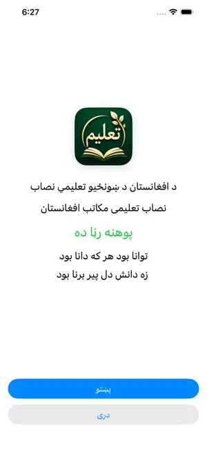 Talim - Afghan Textbooks screenshot 1
