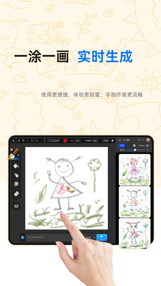#1. 亦心AI闪绘 (iOS) By: BEIJING YIXIN SCIENCE AND TECHNOLOGY INC.