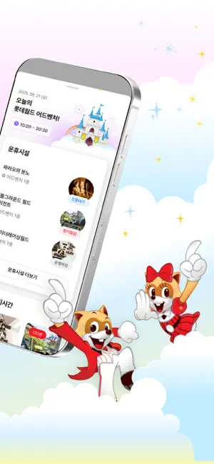 롯데월드 어드벤처 screenshot 2