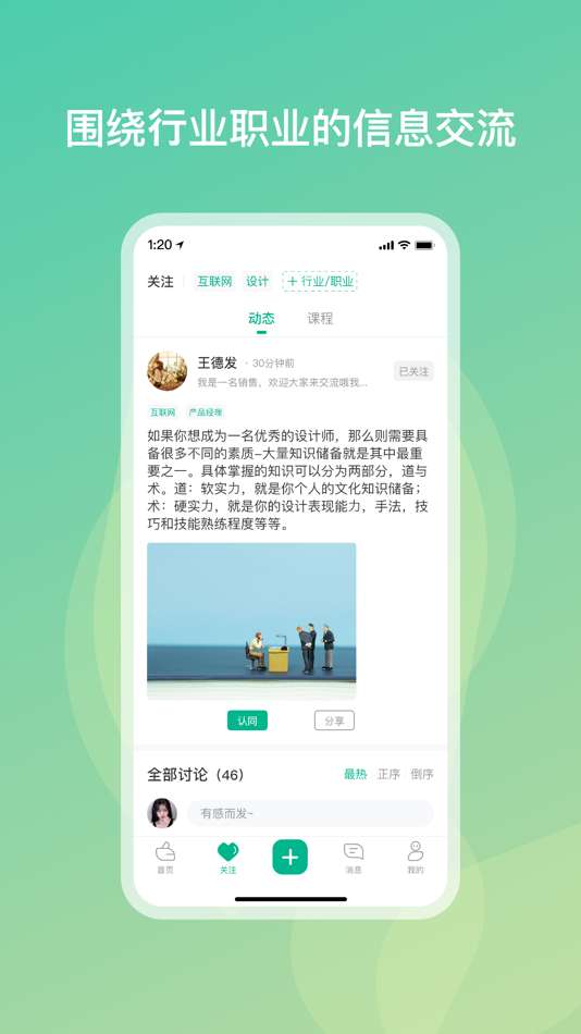 #2. 勋章树-行业职业学习交流平台 (iOS) Podle: 上海士鸢信息科技有限公司