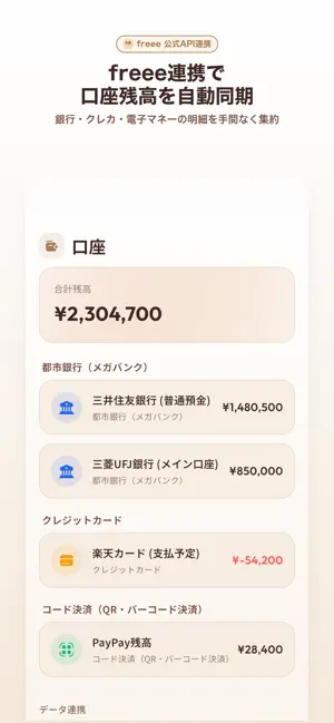 WanMoney-自動家計簿・口座連携と資産管理 screenshot 2