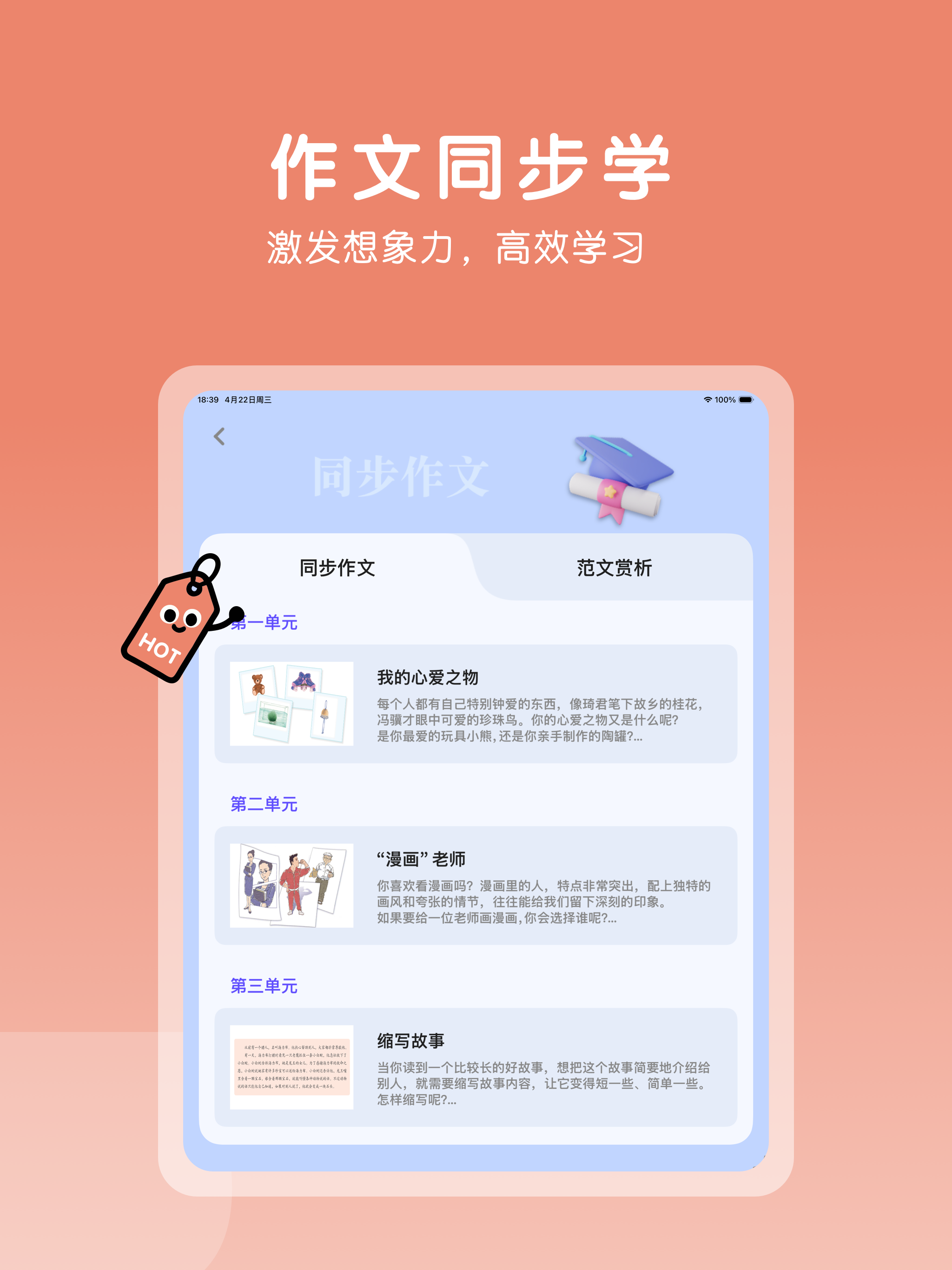 五年级语文上册-小学语文部编版同步点读机 screenshot 10