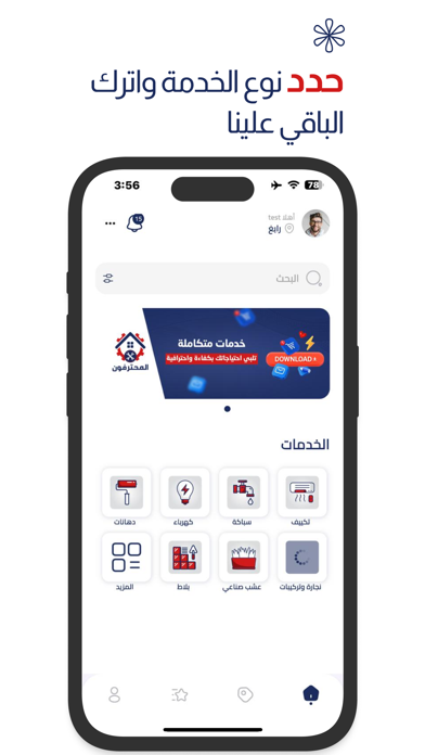 Almo7tarifon Screenshot