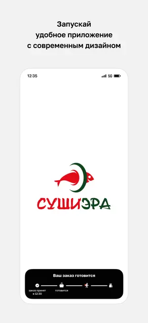 СушиЭра · Доставка screenshot 1