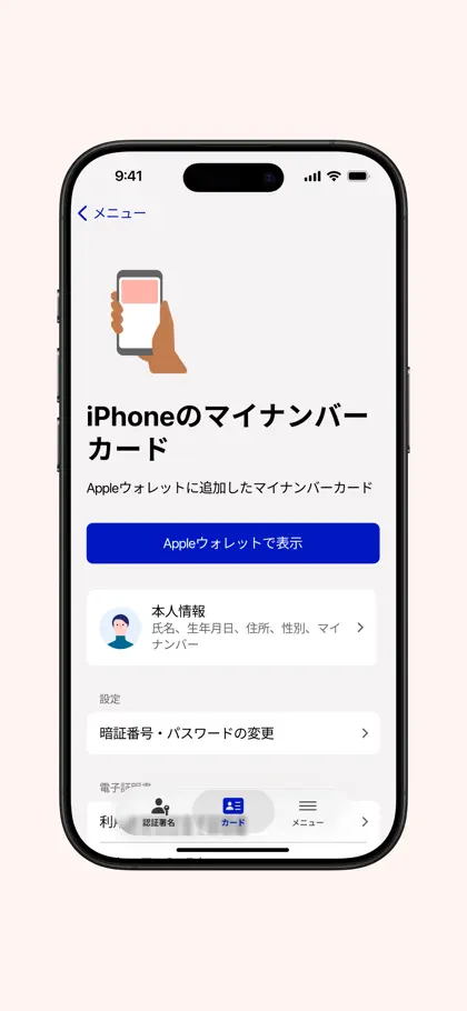 Screenshot 4 di 5 di マイナアプリ（旧マイナポータルアプリ）