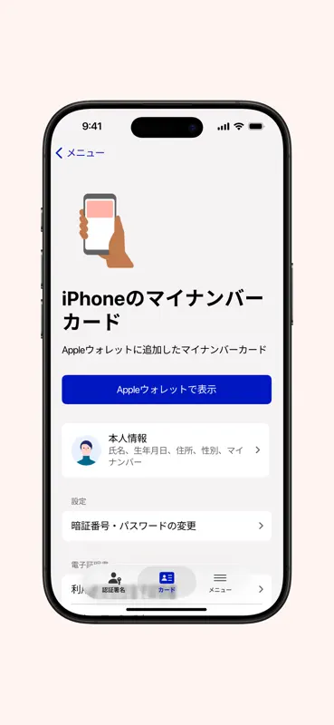 マイナアプリ（旧マイナポータルアプリ） screenshot 4 of 5