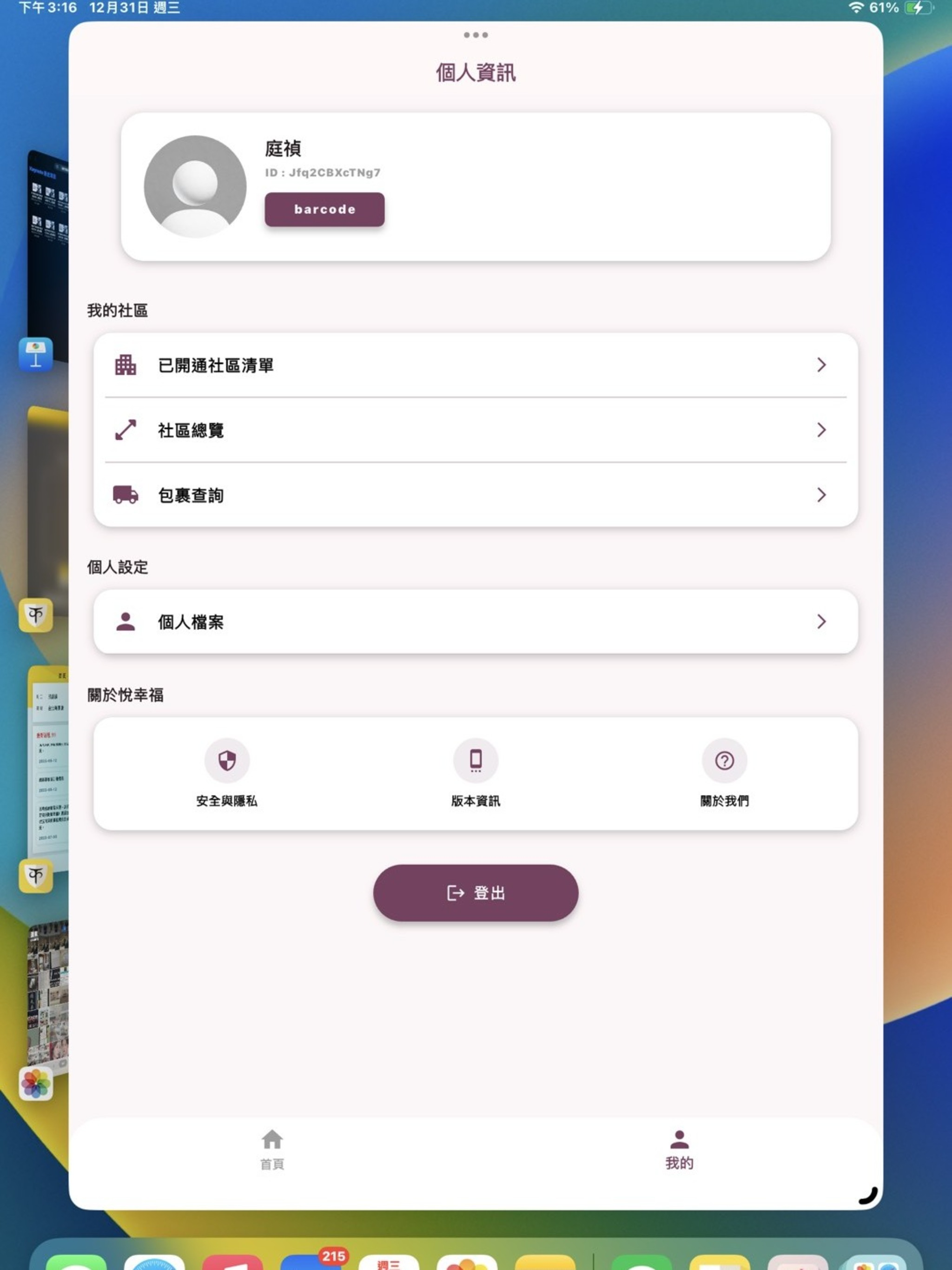 Joy 悅幸福 screenshot 7
