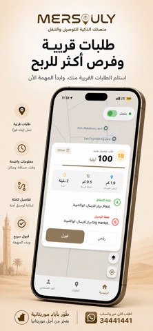 Mersouly App Store preview screenshot 7
