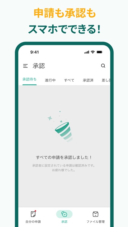 バクラク申請・経費精算-スマホで申請・承認