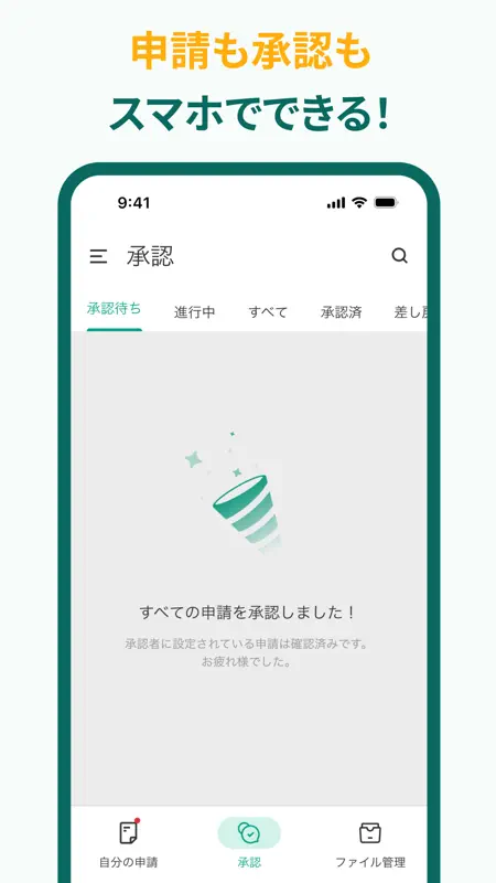 バクラク申請・経費精算-スマホで申請・承認 screenshot 3 of 7