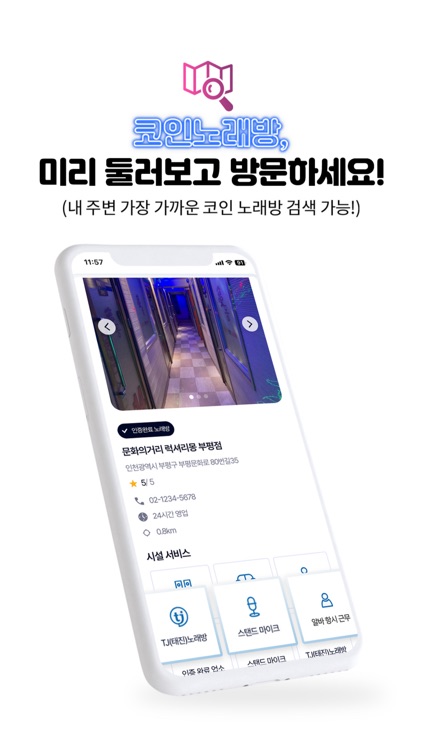 싱메이트 screenshot-6