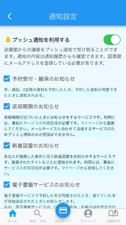 かわさき市立図書館アプリ screenshot-5