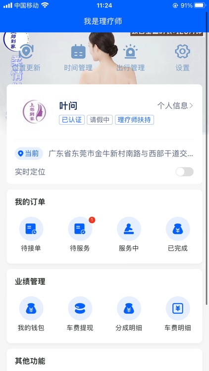 上郊到家操作端