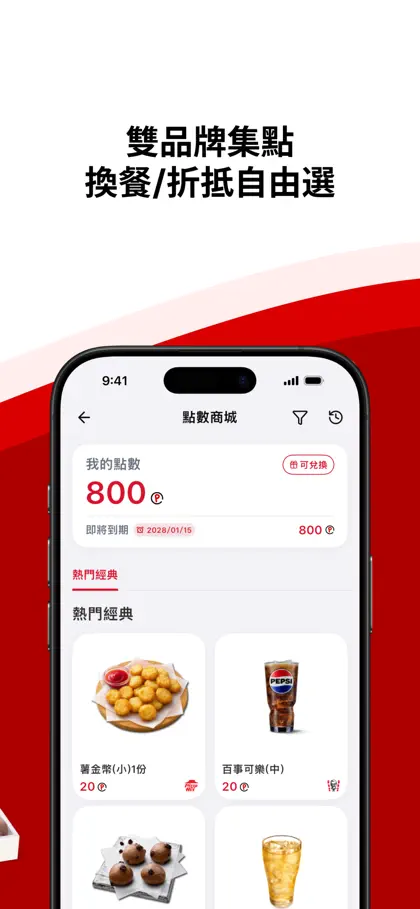 Screenshot 4 di 6 di PK雙饗卡-必勝客x肯德基KFC 行動會員卡