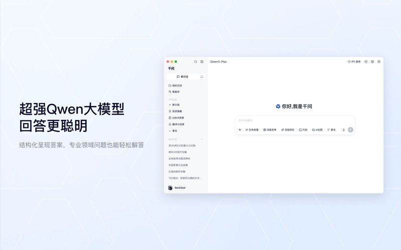 千问-阿里旗下AI助手 screenshot