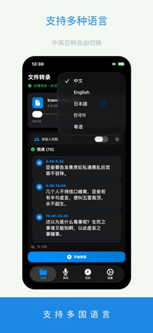 录音转文字离线精灵 screenshot