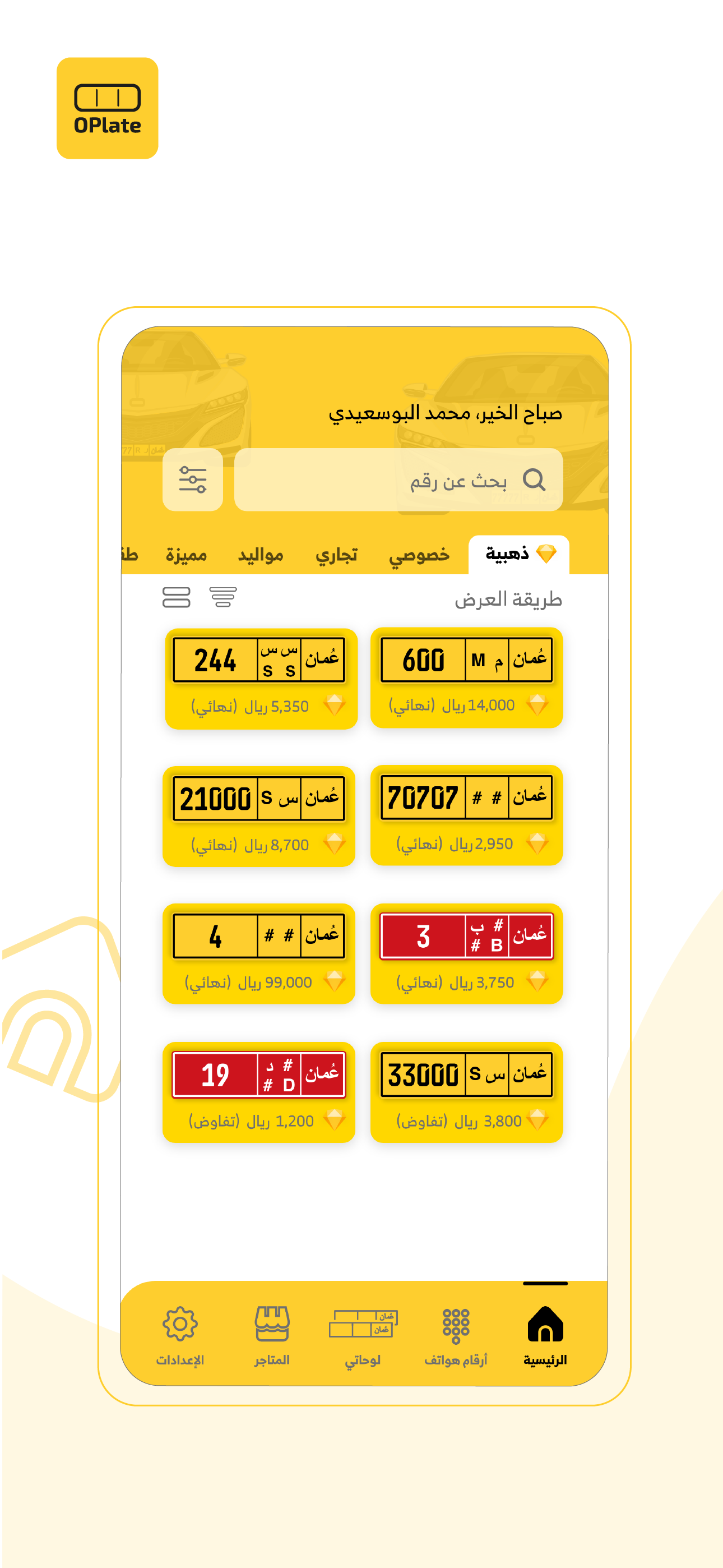 OPlate اوبليت