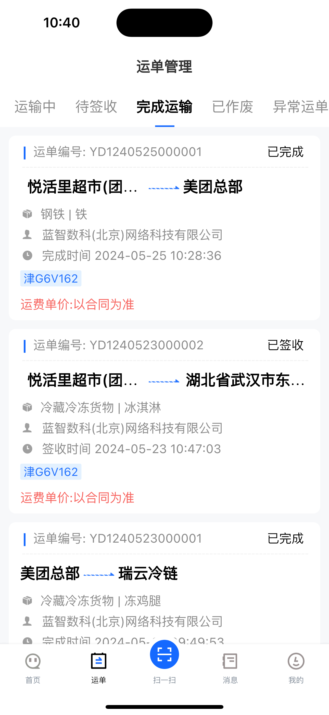 蓝智司机