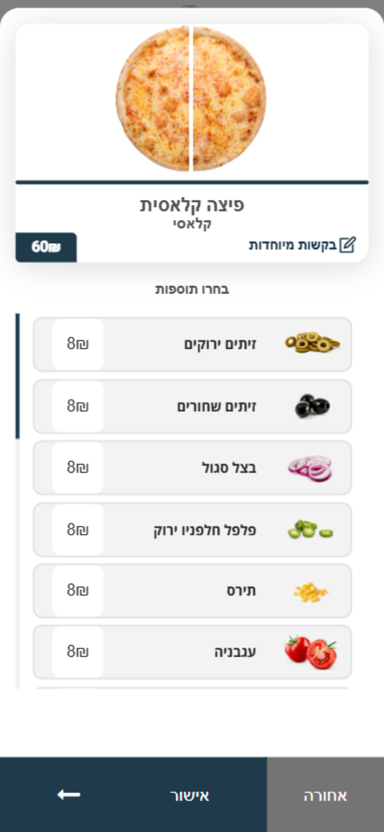 סבא אדוארד screenshot 4