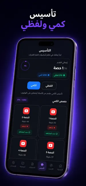 دال للقدرات iPhone screenshot 6