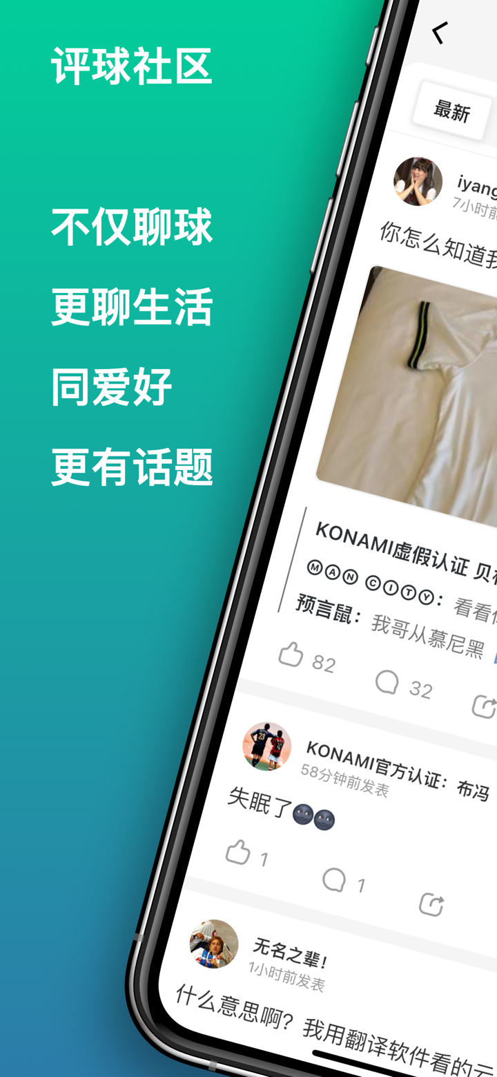 大众评球-实况足球数据库2024 screenshot 1