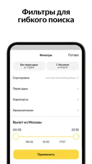 Яндекс Авиабилеты айфон картинки 4