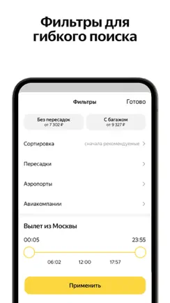 Яндекс Авиа — дешевые билеты iPhone image 4