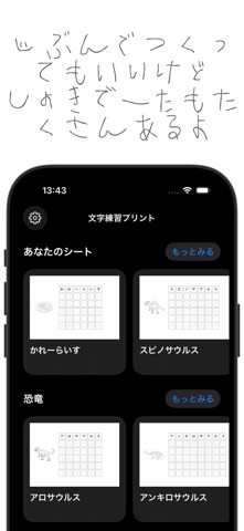 文字練習プリント iPhone screenshot