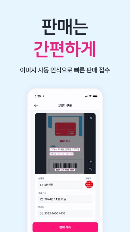 니콘내콘 : No.1 기프티콘 앱 screenshot-4