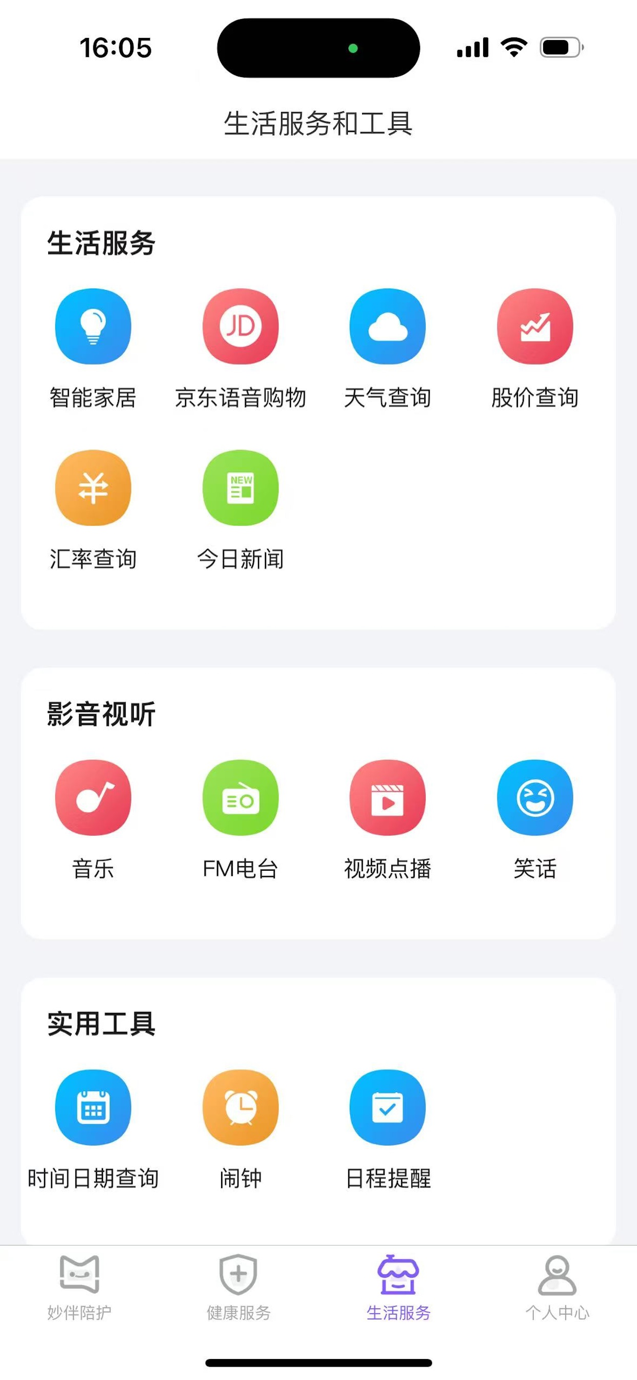 妙伴机器人 screenshot 3