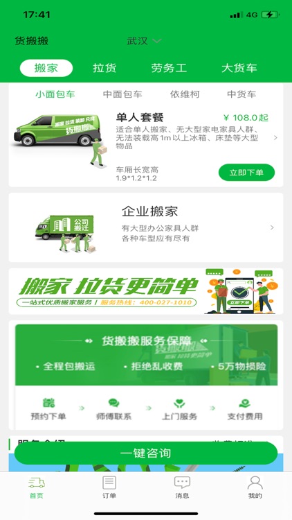 货搬搬-搬家拉货的货运物流服务平台