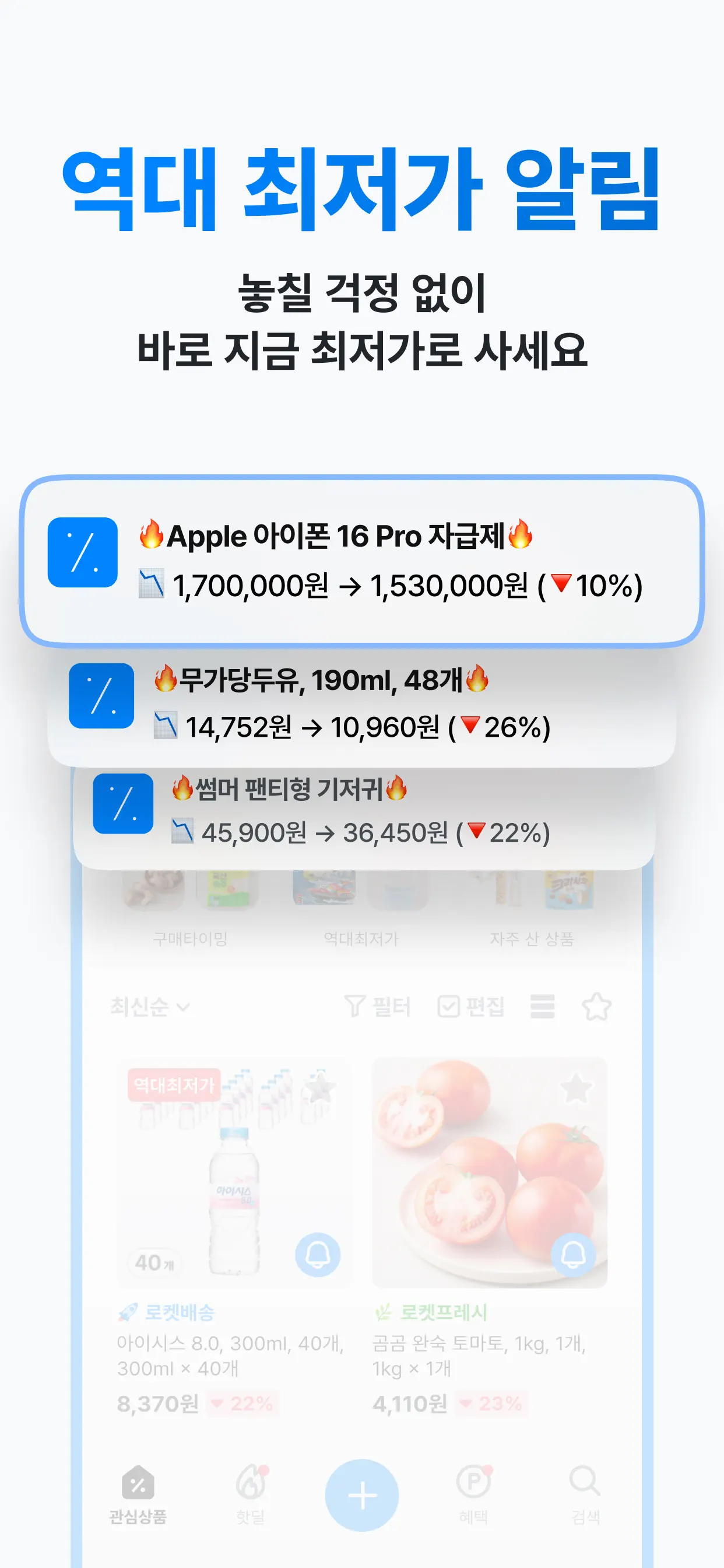 폴센트 - 최저가 알림ㆍ가격비교ㆍ핫딜ㆍ쇼핑이벤트 스크린샷 3
