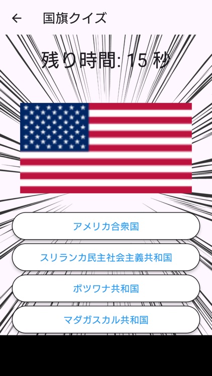 国旗クイズ(何問正解できるか)