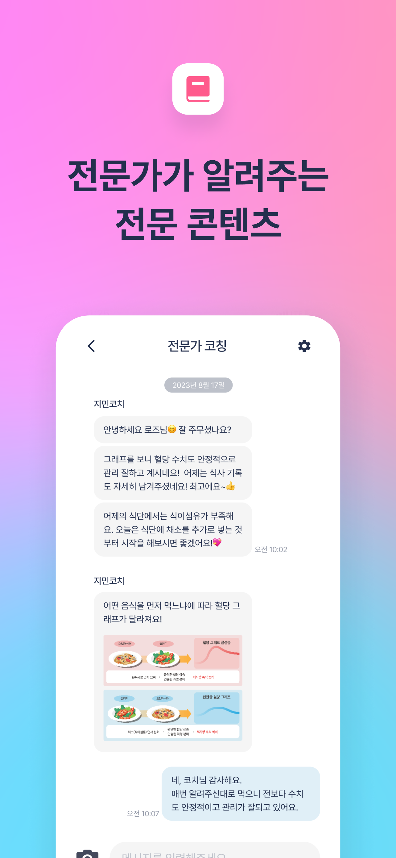 닥터다이어리 – 혈당, 체중, 혈압, 건강관리 슈퍼앱