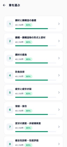 土木鋼構造診断士補対策 500問 のスクリーンショット